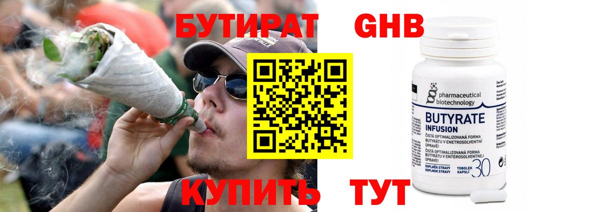 Бутират жидкий экстази Богородск
