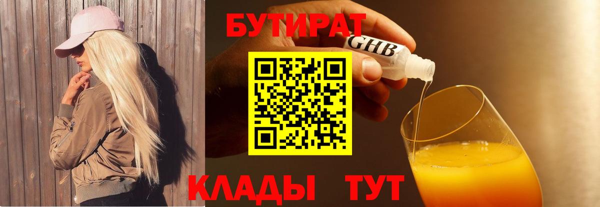 Бутират бутик  БУТИРАТ  Богородск  Вход с VPN 