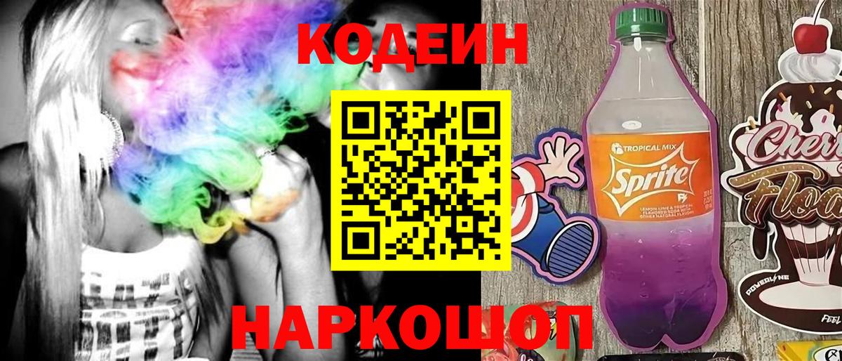 Кодеин напиток Lean (лин) Богородск