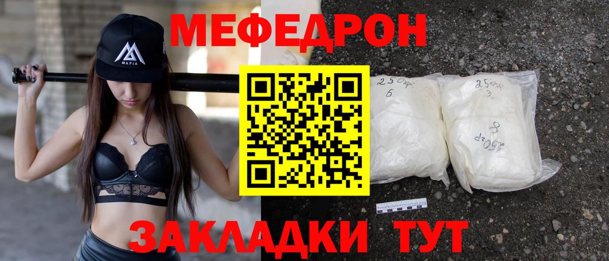 МЕФ мука  МЯУ-МЯУ  МЕФ мяу мяу  Мефедрон  Вход с VPN  Богородск 