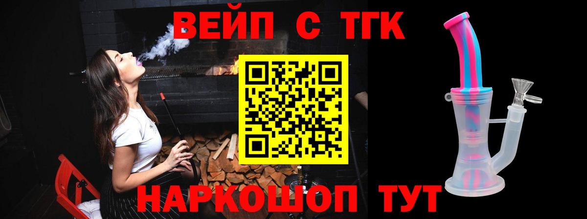 Дистиллят ТГК вейп с тгк  Дистиллят ТГК Wax  Богородск  Вход с VPN 